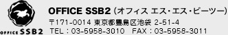 OFFICE SSB2(オフィス エス・エス・ビーツー)